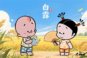 小破孩2025年9月壁纸-白露